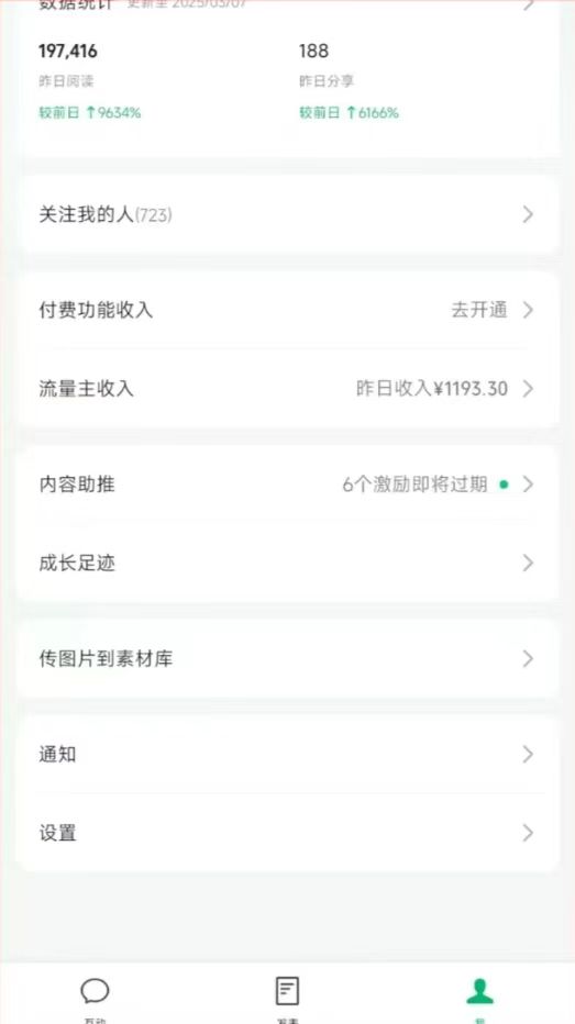 图片[3]-DeepSeek玩转公众号流量主，日入四位数，每天几分钟，操作简单零门槛-汇流