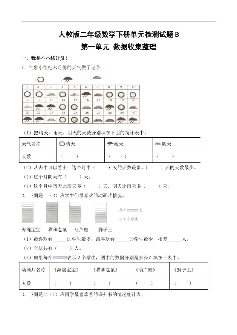 二年级下册数学试题-第一单元（含答案）人教-汇流