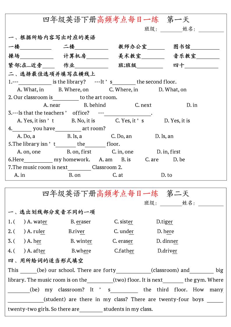 英语高频考点每日一练小纸条四年级下册-汇流