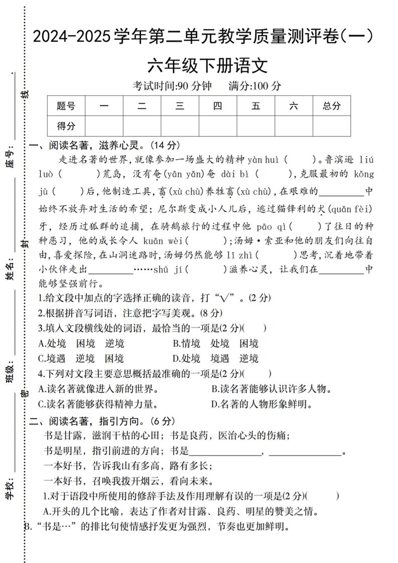 六下语文2024-2025学年第二单元教学质量测评卷-汇流