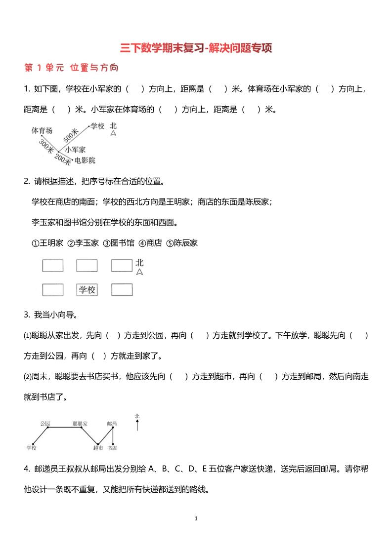 【期末复习解决问题专项】三下数学-汇流