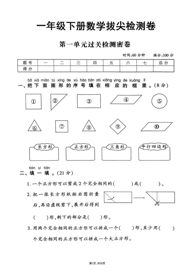 25年春一下人教版数学（1-6单元拔尖卷）-汇流