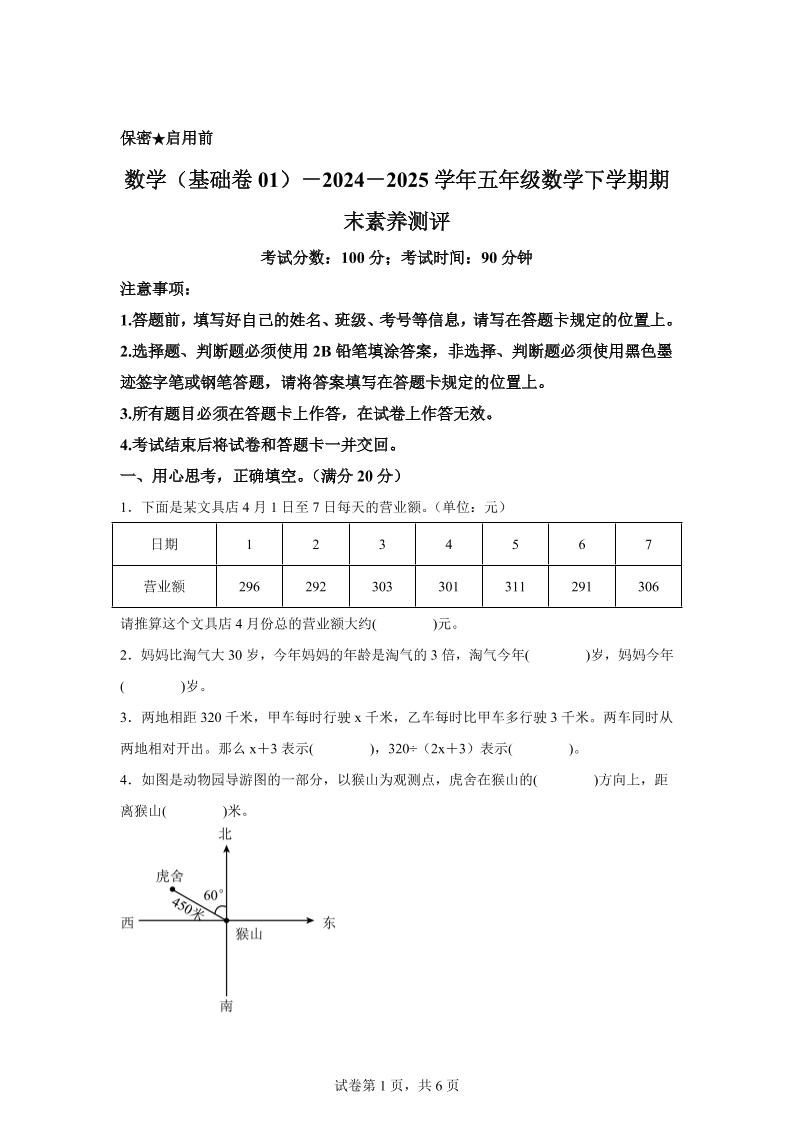2024-2025学年北师大版五年级下册期末素养测评数学试卷（基础卷01）-汇流