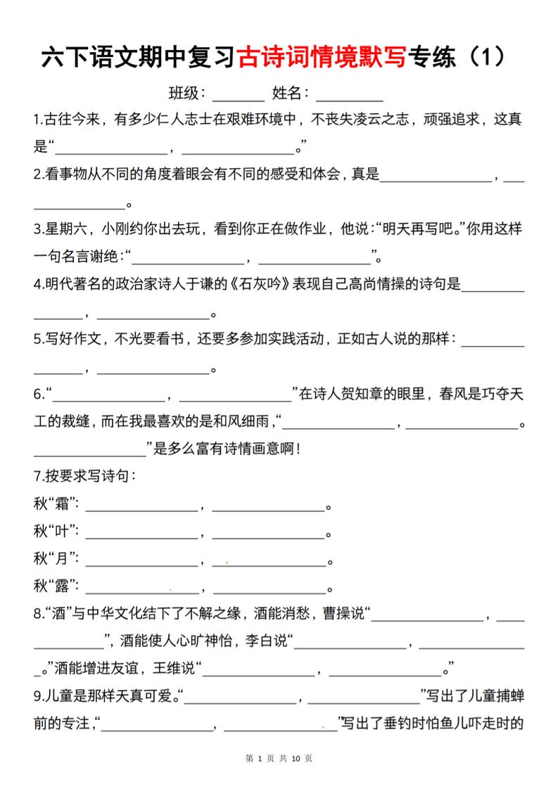 六下语文《期中复习古诗词情境默写专练》-汇流