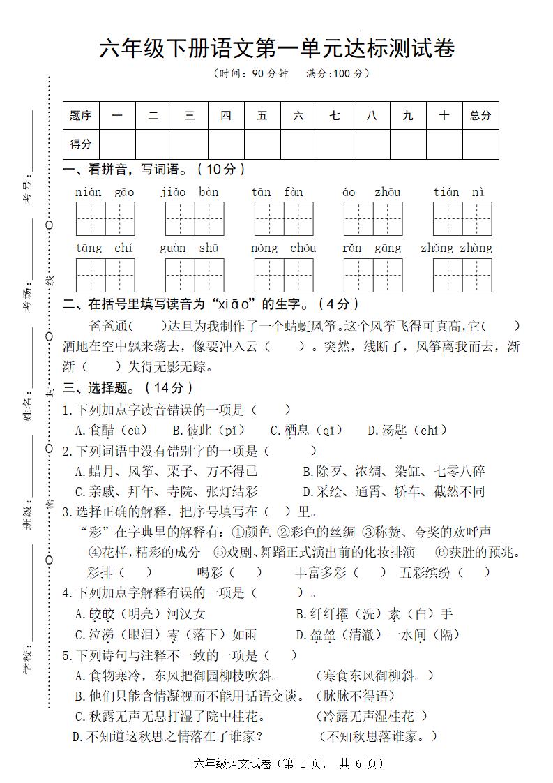 六年级下册语文第一单元达标测试卷-汇流
