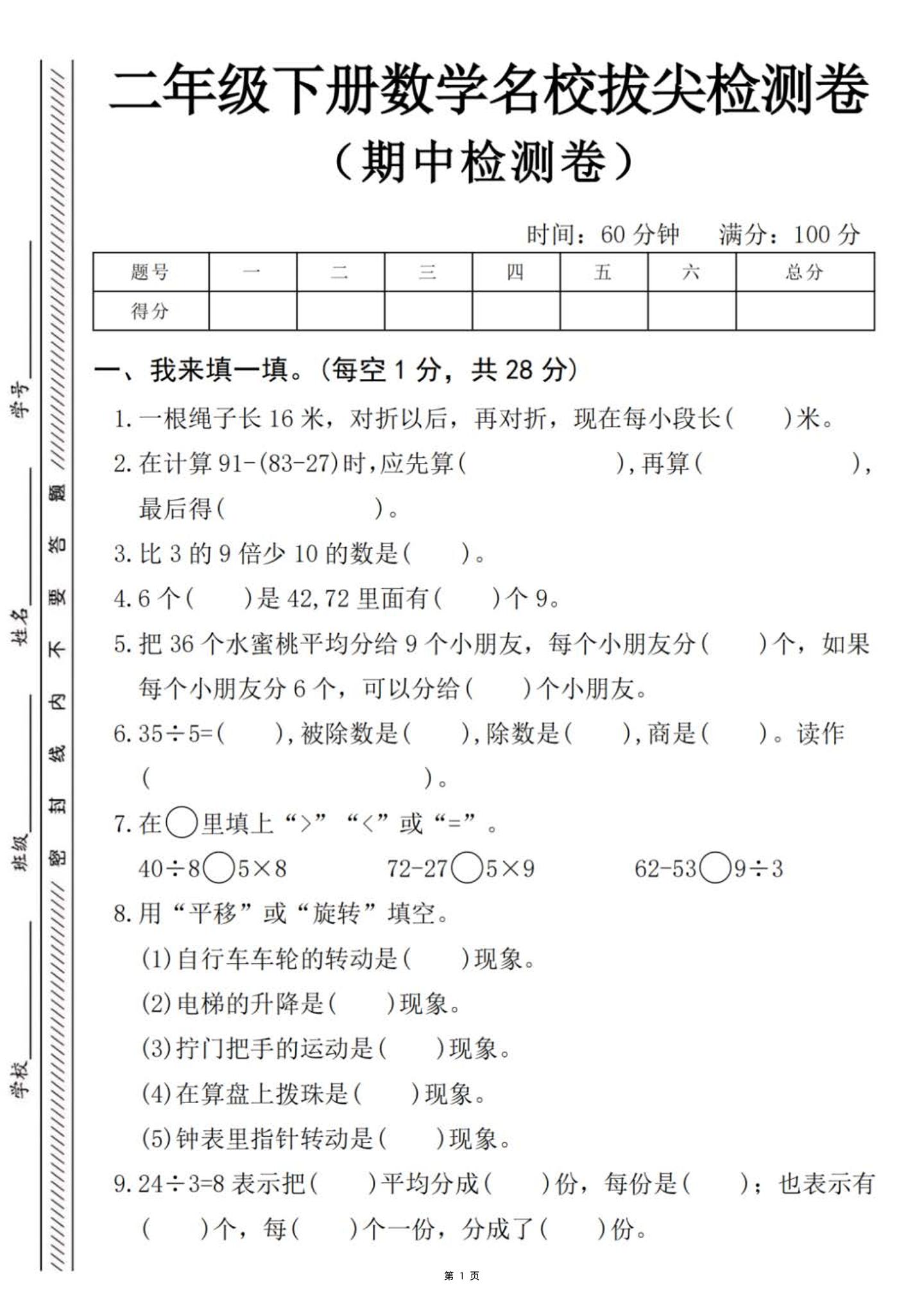 二下数学名校拔尖检测卷-一根绳子长16米（含答案5页）-汇流