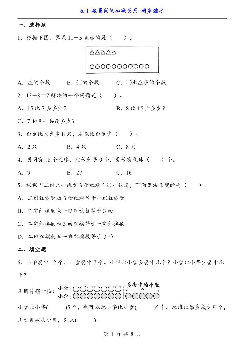 一下数学【数量间的加减关系（同步练习）】-汇流