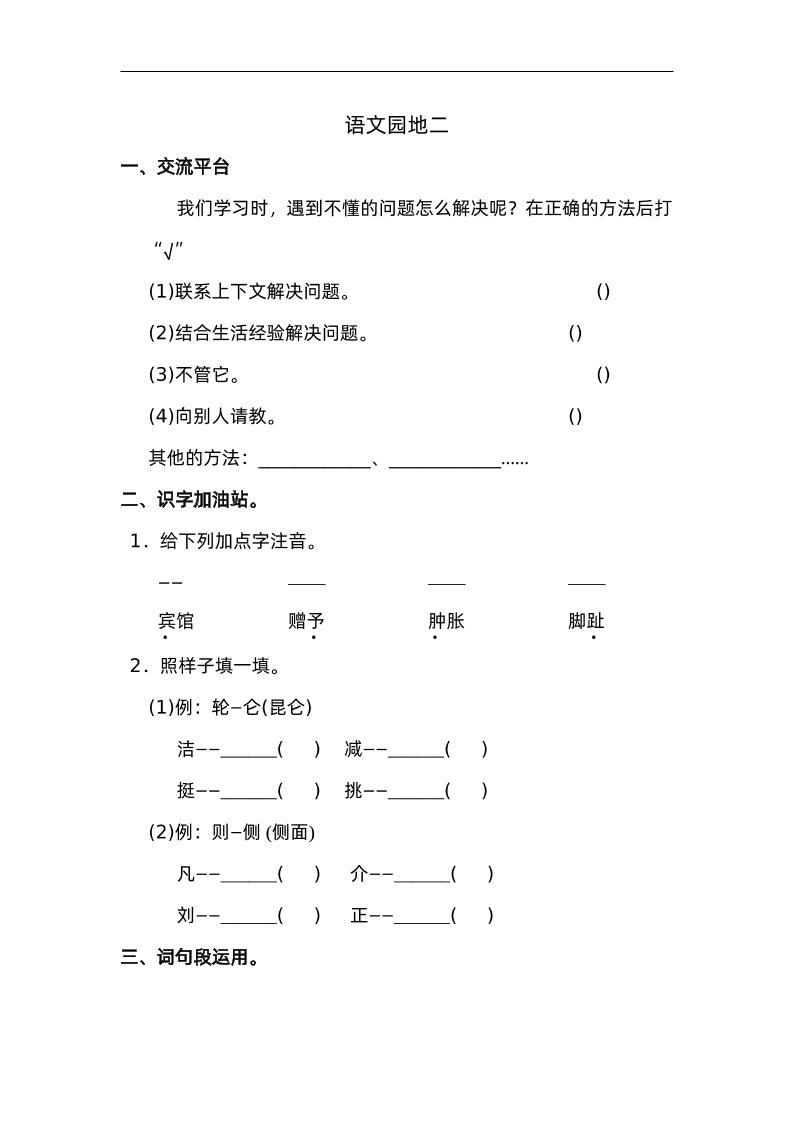 四下语文园地二：配套练习-汇流
