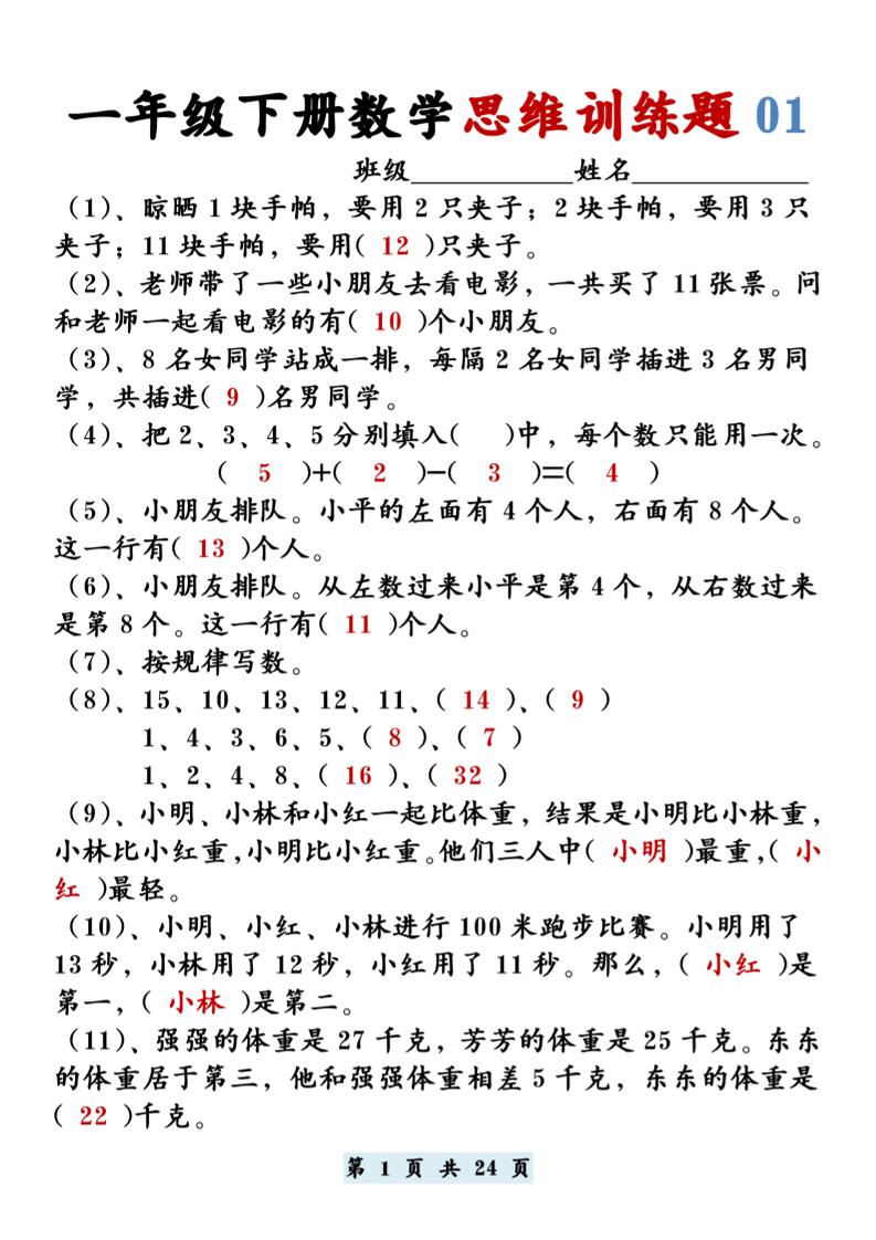 【思维训练题12套】一下数学-汇流
