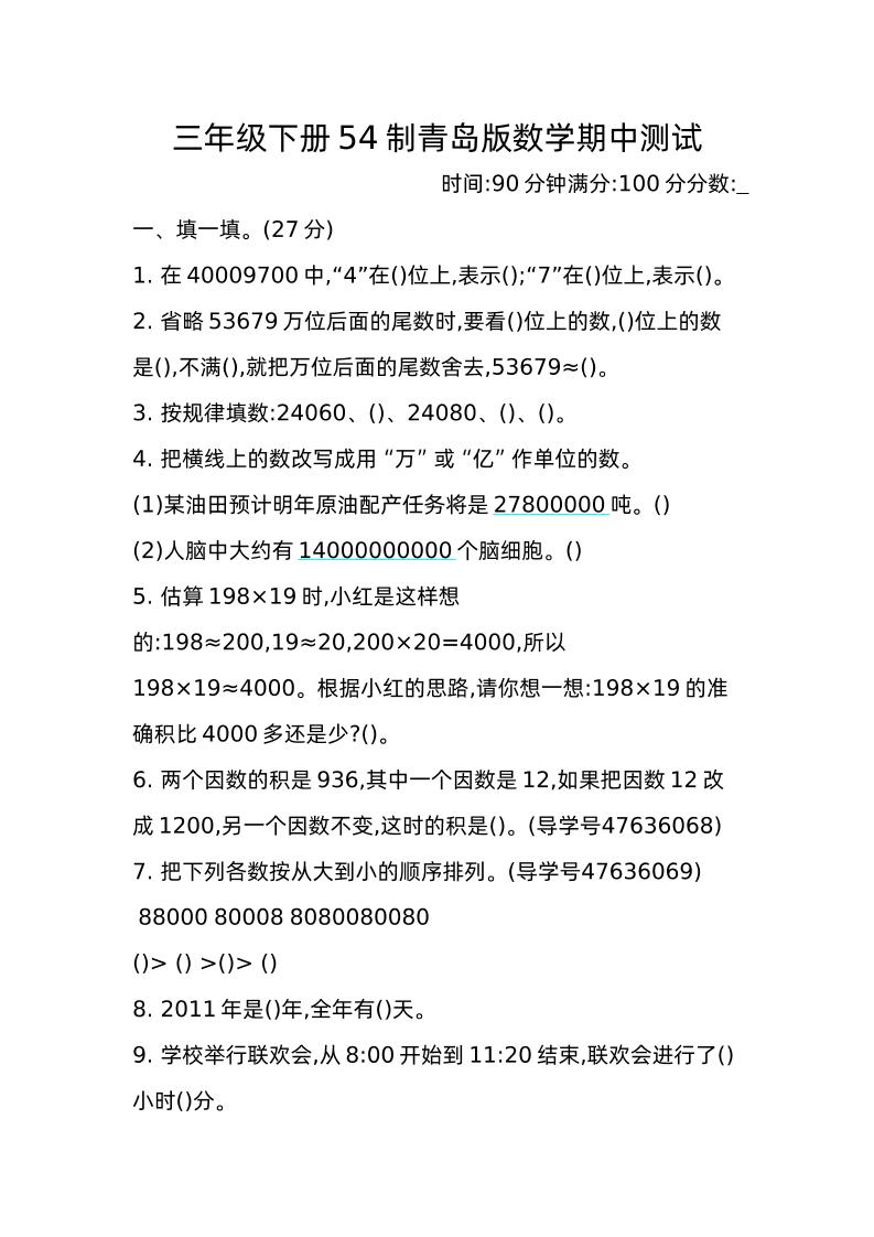 三下青岛版数学期中真题卷-2（54制）-汇流