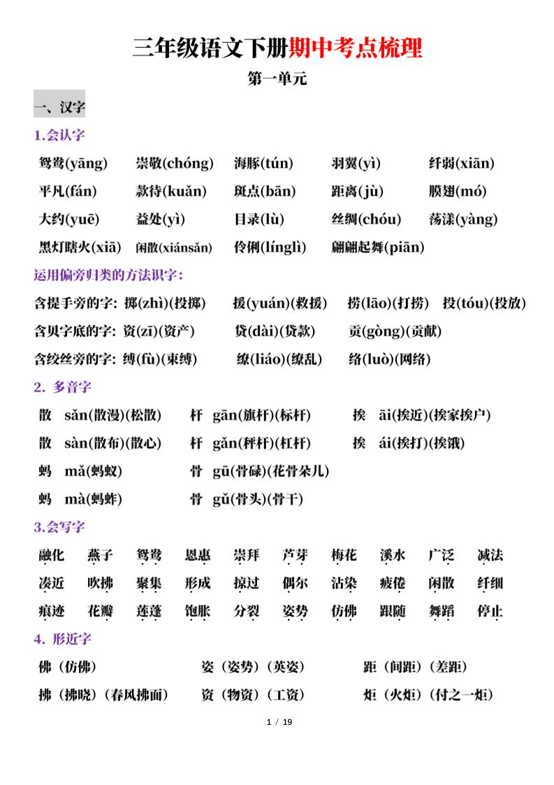 三下语文期中考点梳理19页-汇流