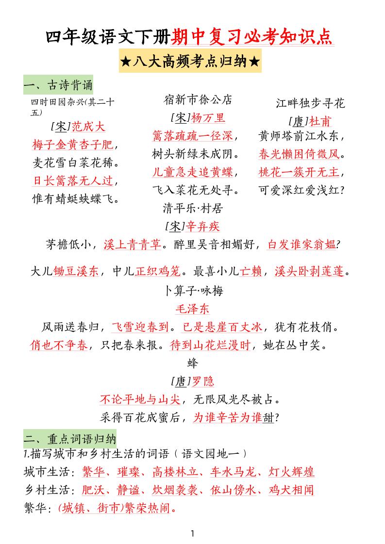 四下语文期中复习-八大高频考点归纳(4)-汇流