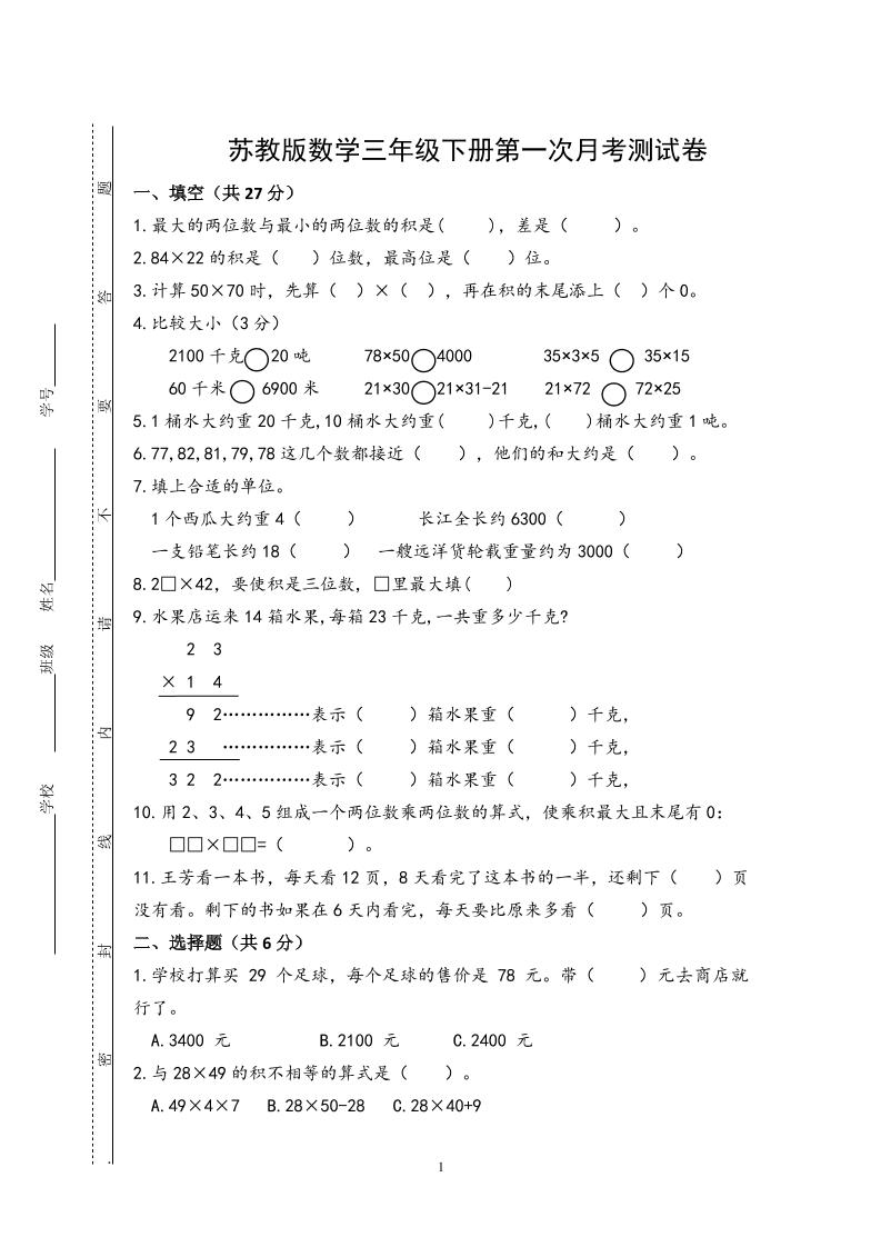 三下苏教版数学第一次月考试卷-汇流