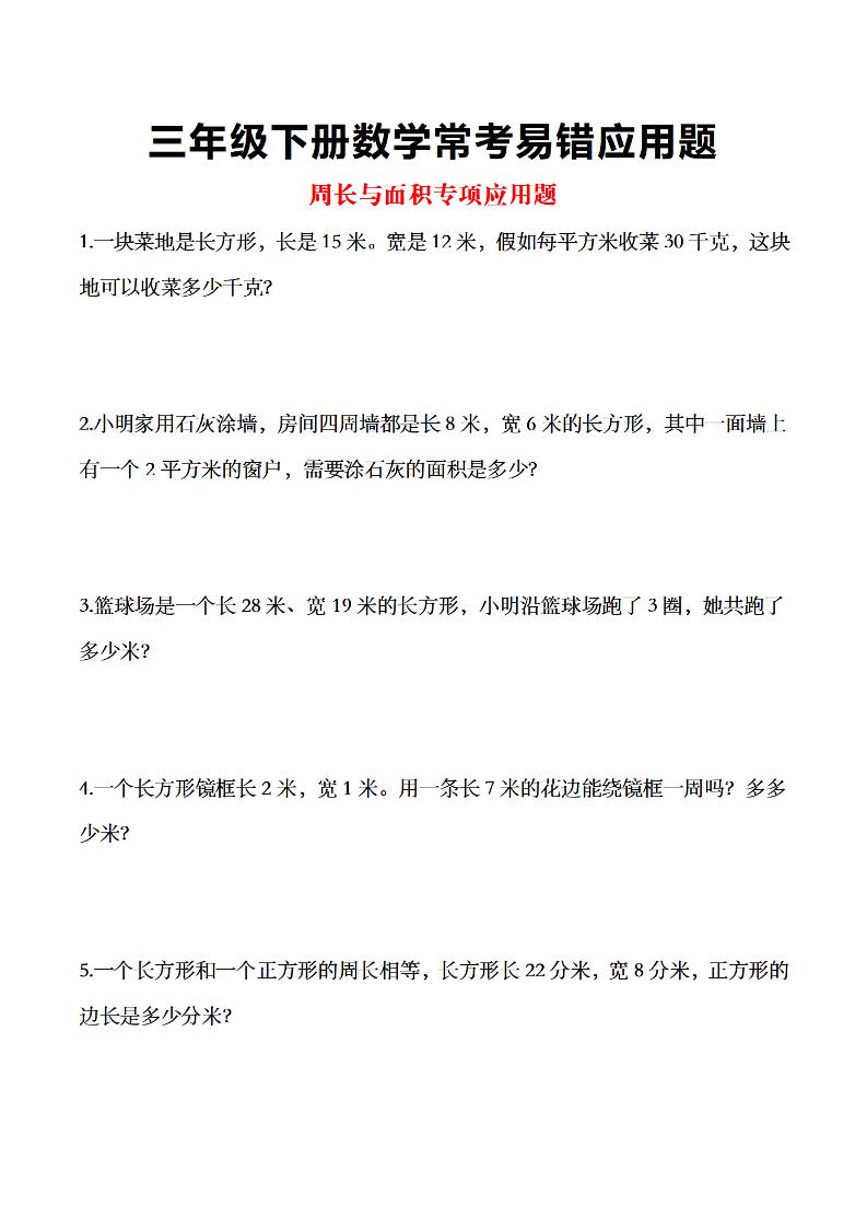 三年级下数学常考易错应用题-汇流