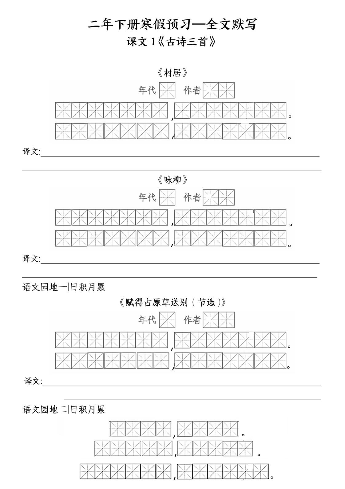 二年级下语文全文默写-汇流
