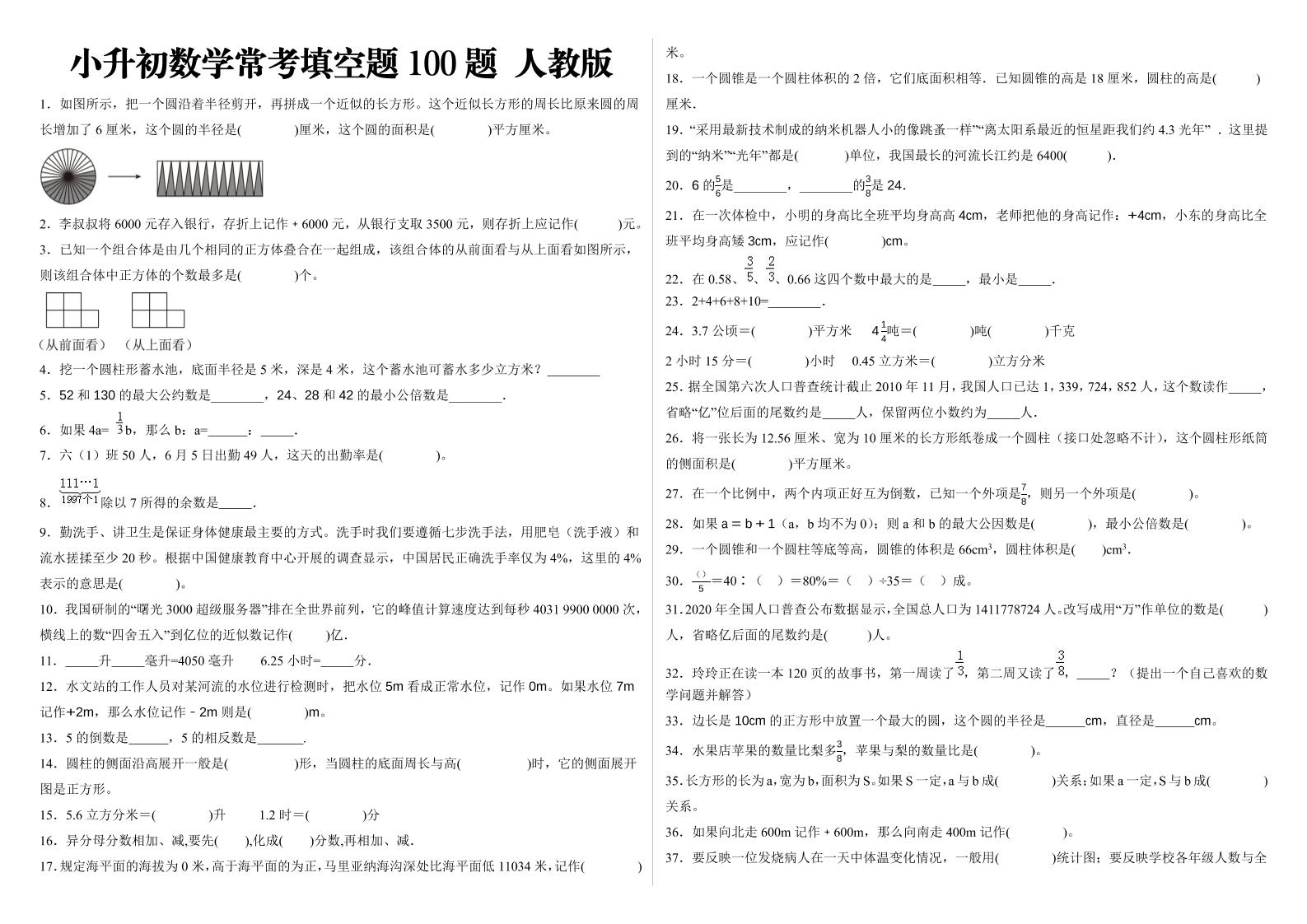 小升初填空题100题人教版-汇流