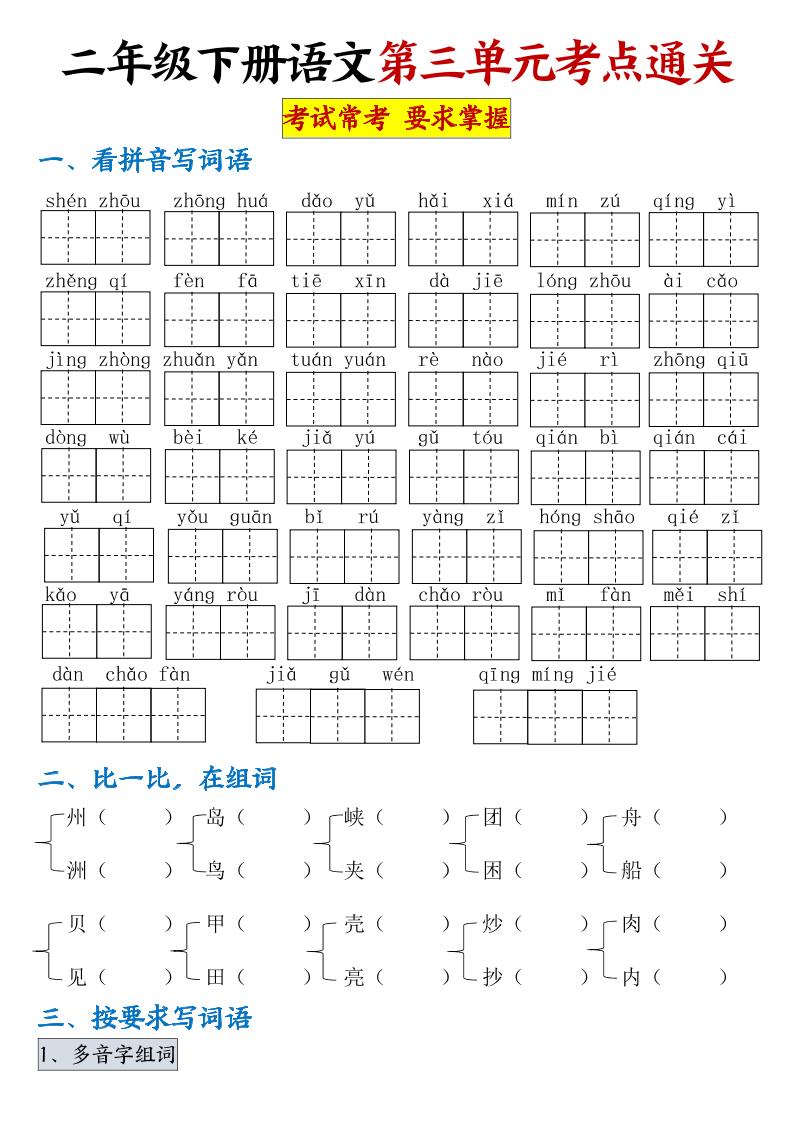 【第三单元考点通关】二下语文（连载版）-汇流