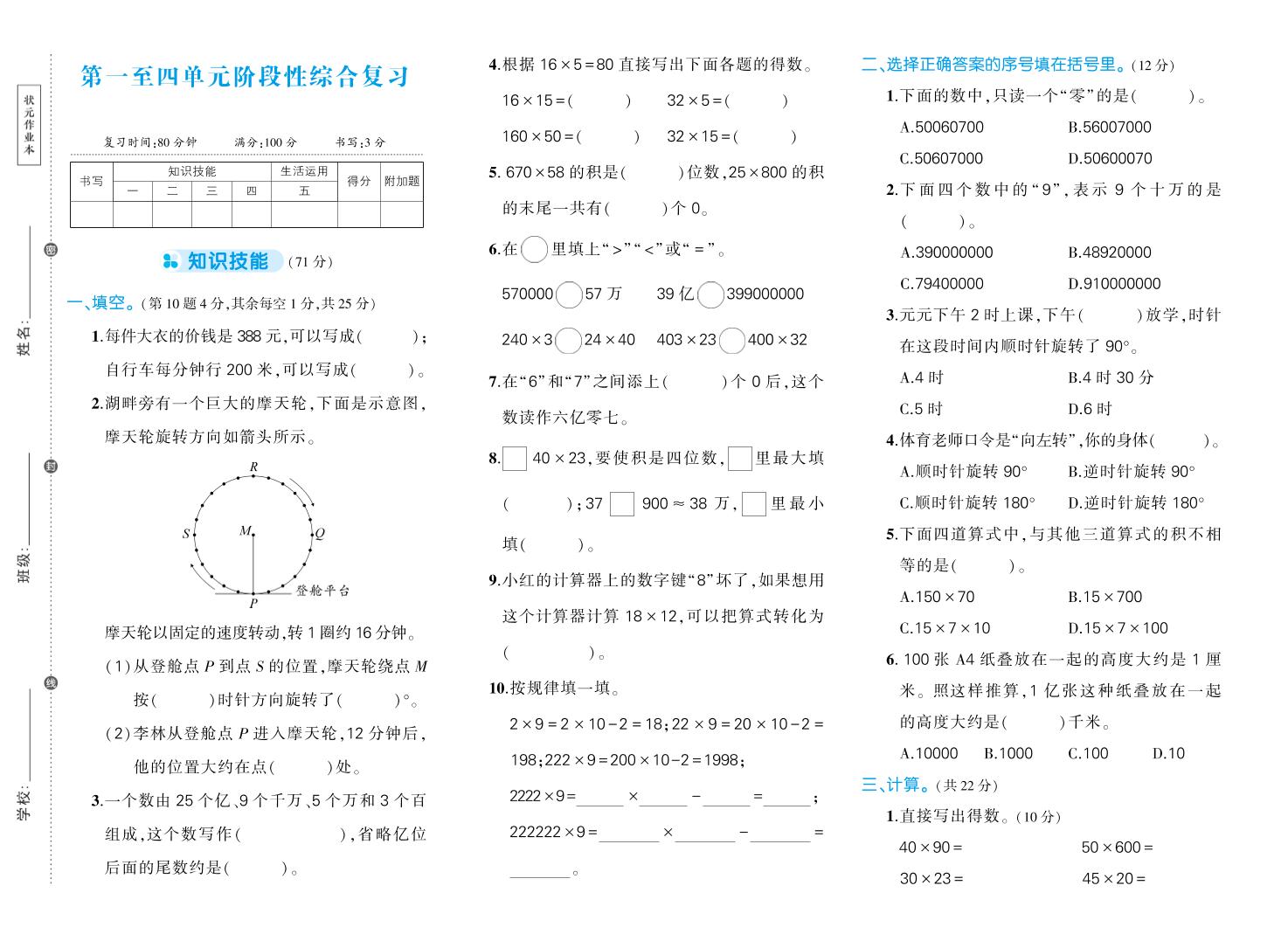 四下数学【苏教版1-4单元阶段性综合复习期中试卷】-汇流