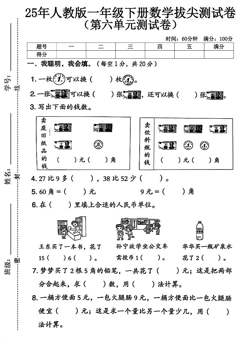 人教版一下数学第六单元拔尖测试卷-汇流