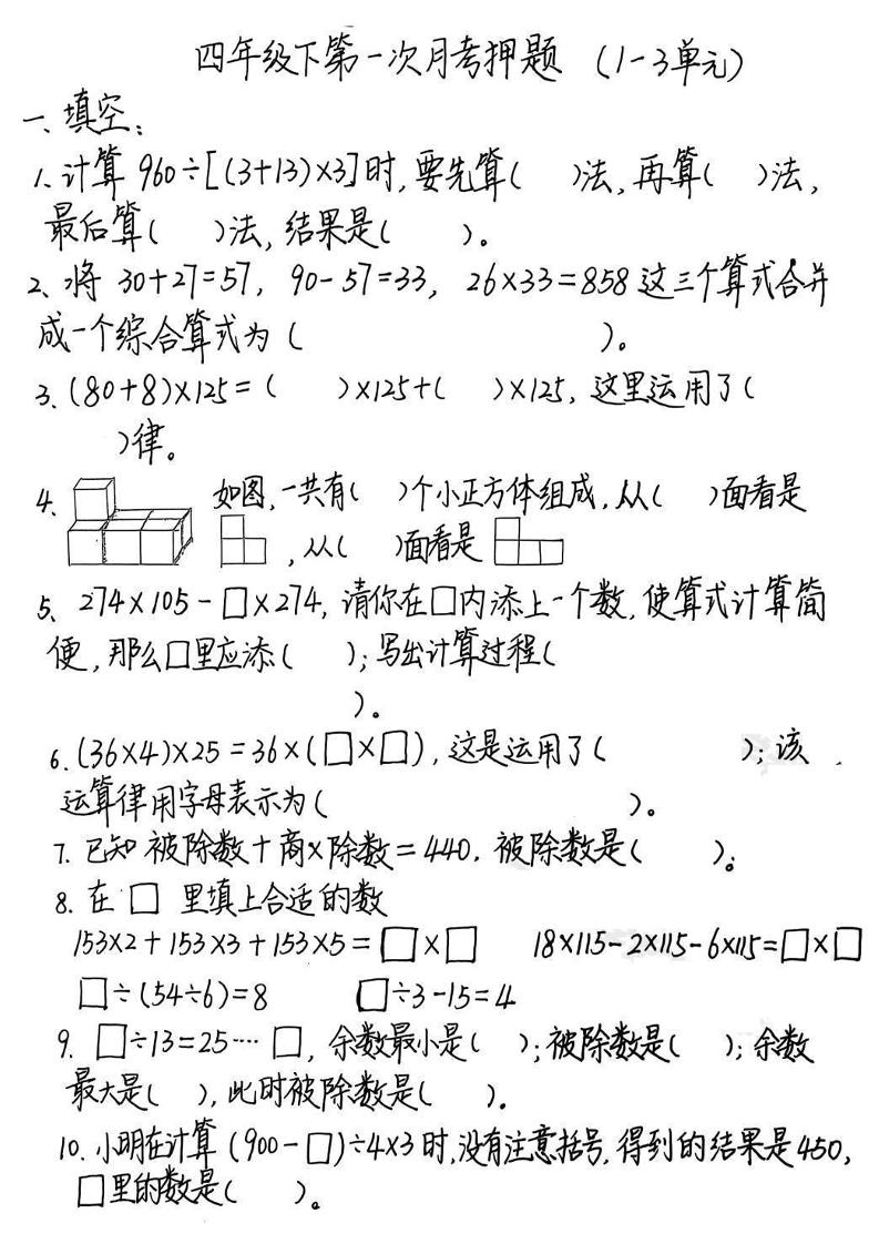 2025四年级下册《数学第一次月考押题》-汇流