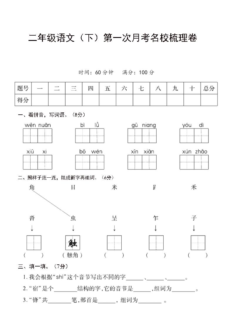 二年级下语文第一次月考名校梳理卷-5-汇流