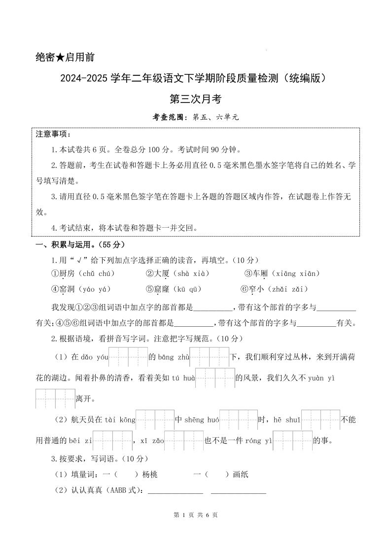 25学年二下语文第三次月考测试卷（5-6单元）含答案6页-汇流