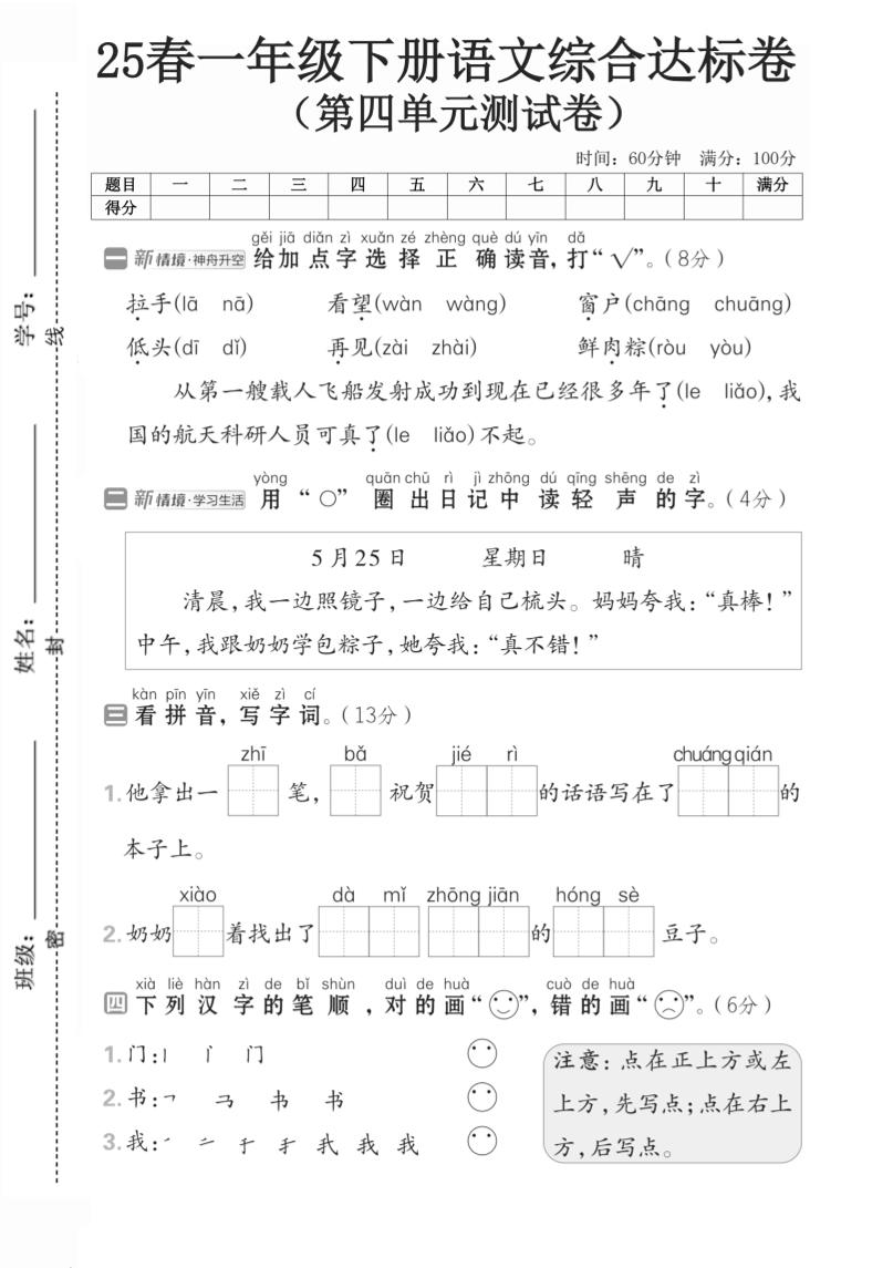 一年级语文下人教版第四单元2-汇流