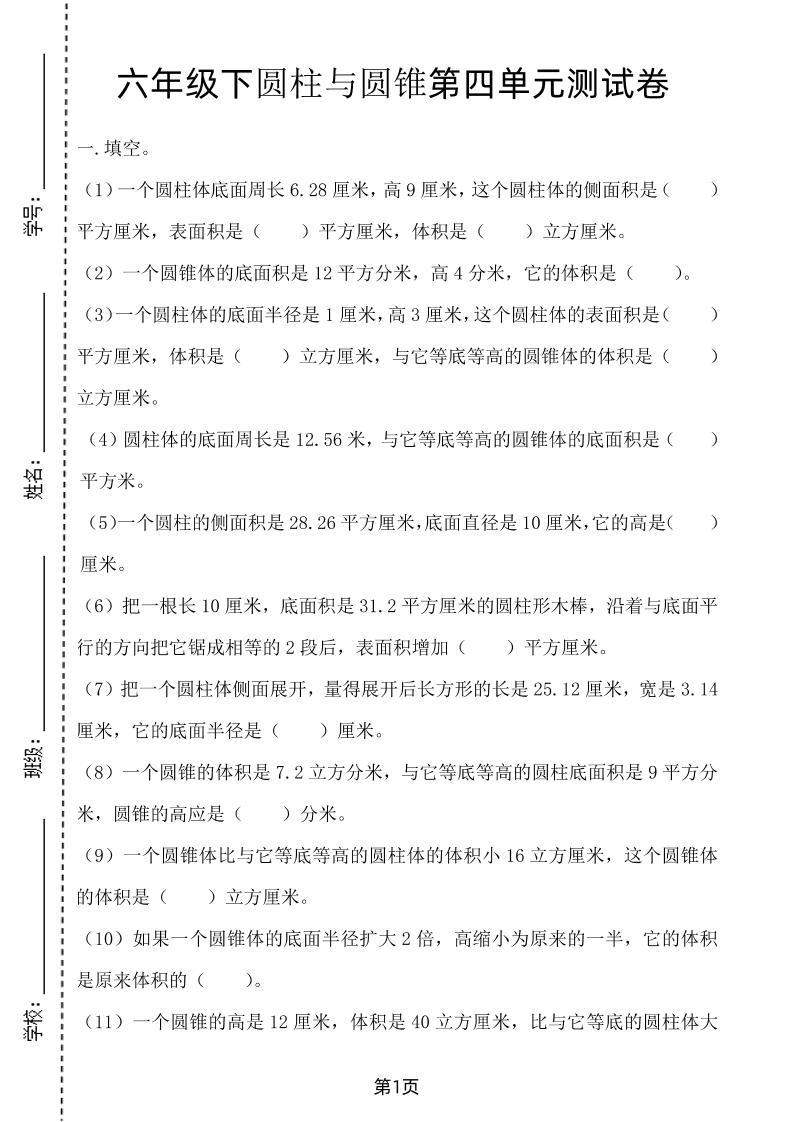六年级下数学第四单元测试卷-2《冀教版》-汇流