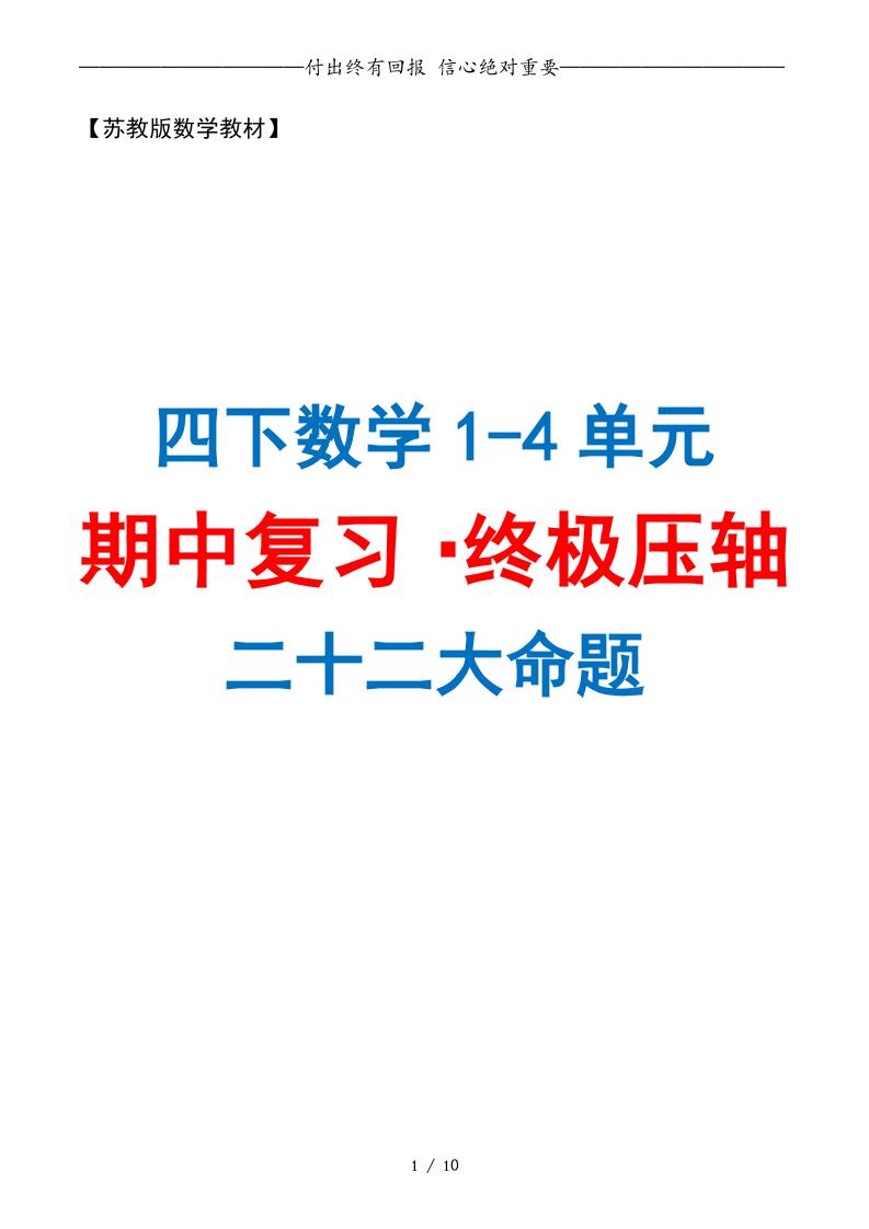 四下数学期中复习·终极压轴版（原卷版）苏教版10页-汇流