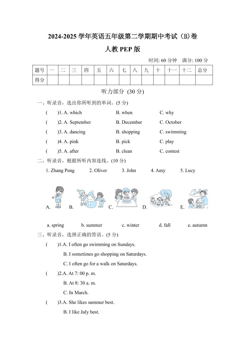 人教版2024-2025学年英语五年级第二学期期中考试（B)卷-汇流