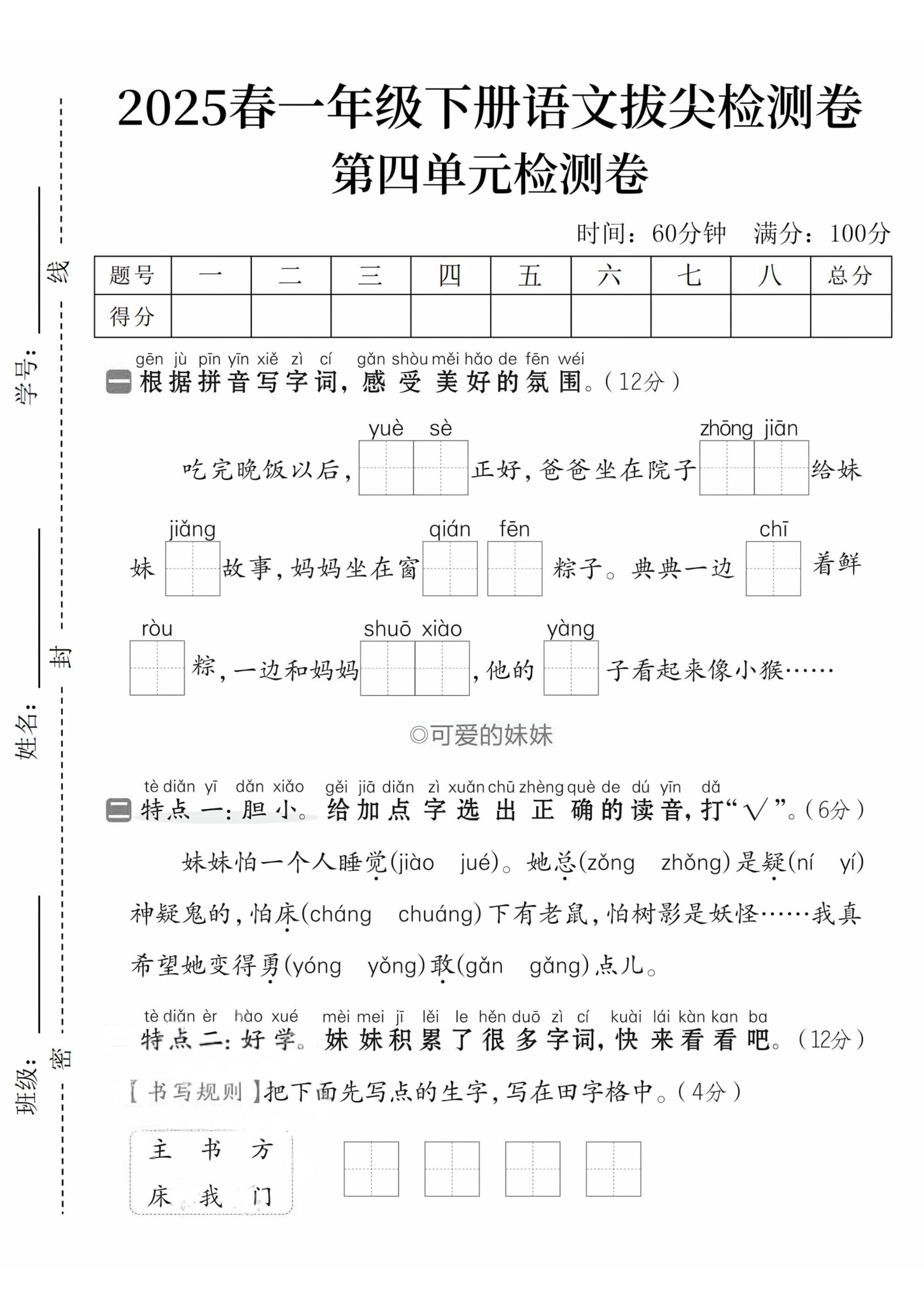 2025春一下语文第四单元拔尖检测卷--汇流