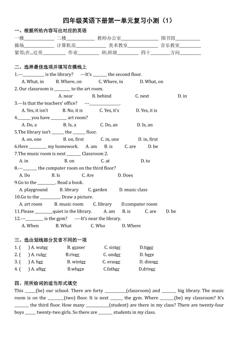 四年级下英语单元复习小测《人教版PEP版》-汇流