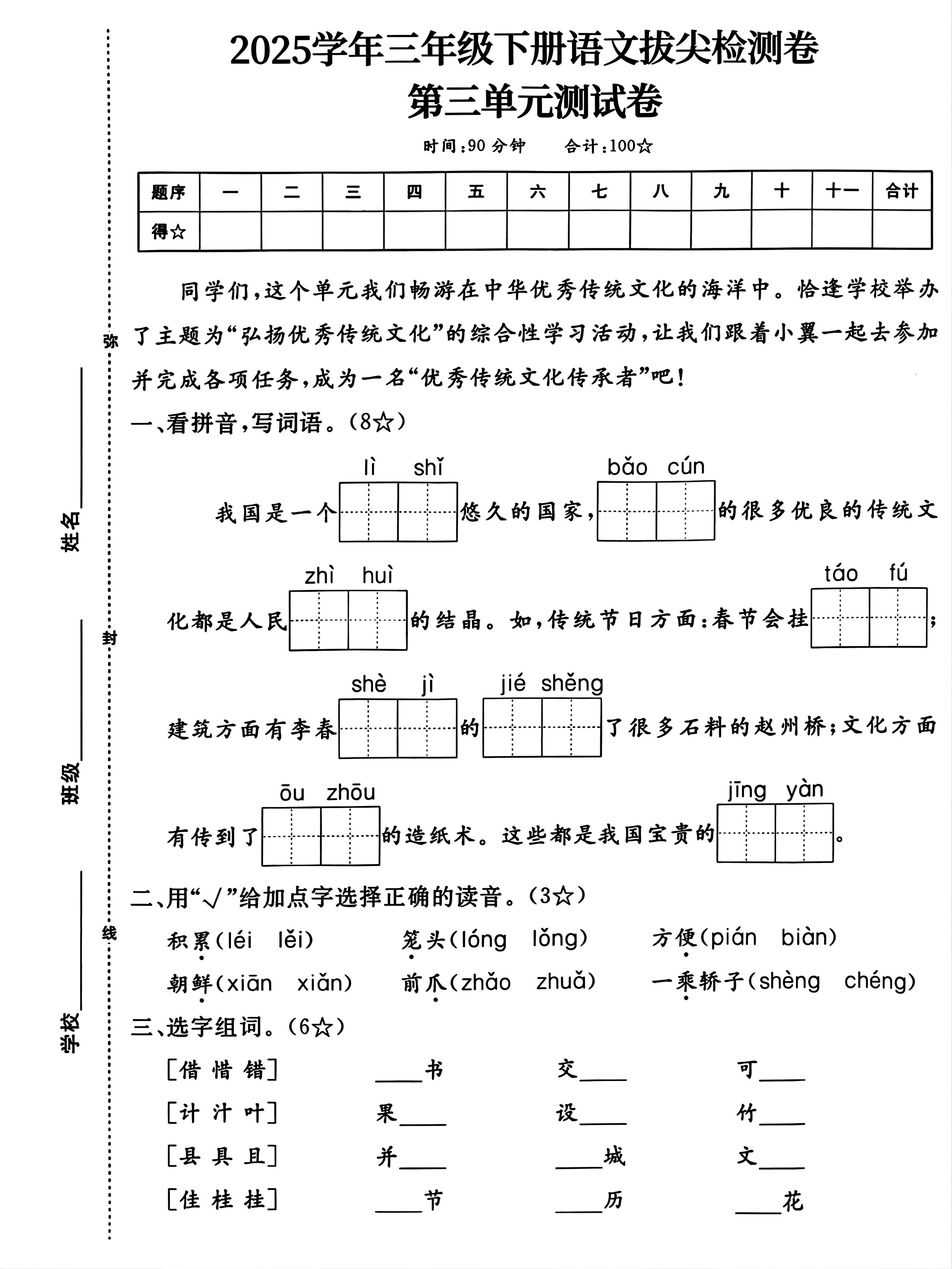 25学年三下语文第三单元拔尖测试卷（4页）-汇流