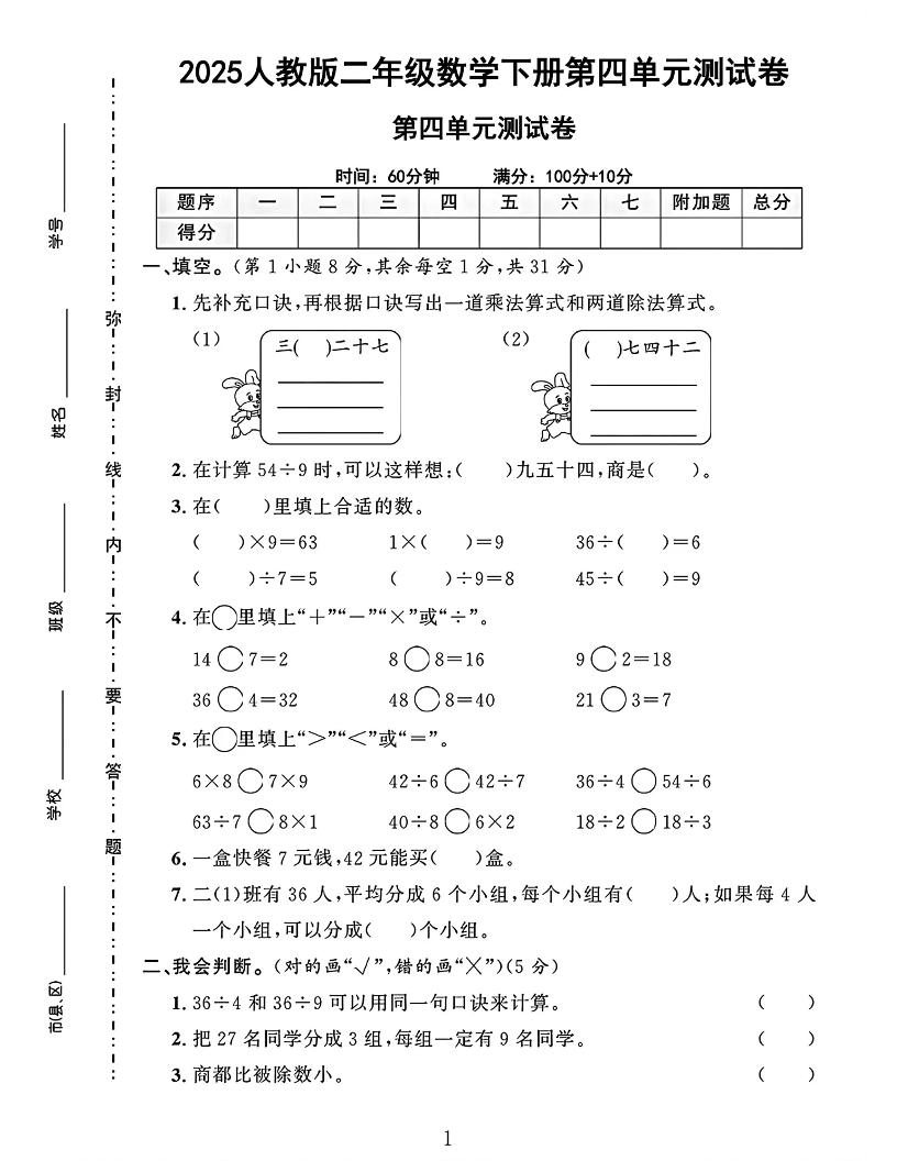 二下人教数学第四单元测试卷4页-汇流