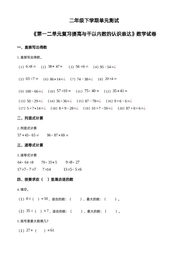 沪教版数学二年级下册第一、二单元单元测试卷（原卷版）-汇流