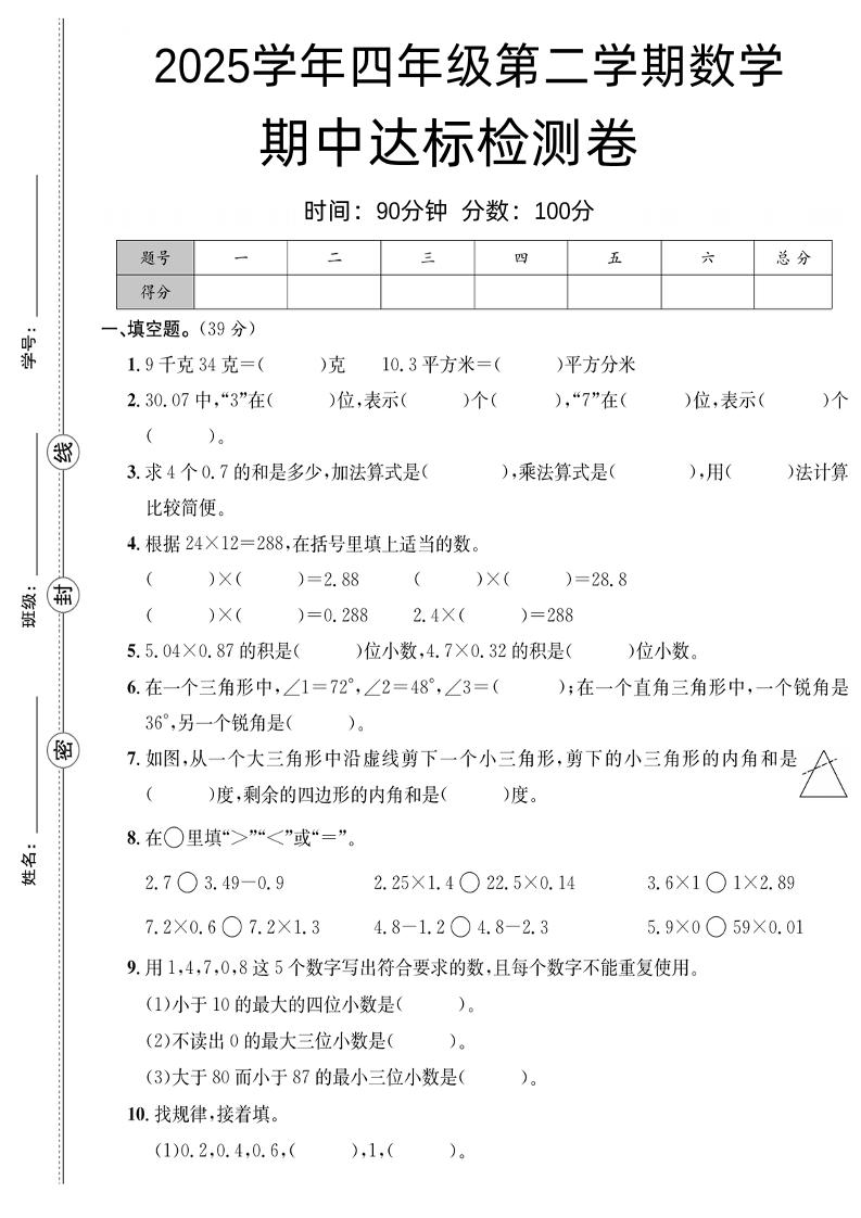 四下北师版数学【25春-期中测试卷（5套）】-汇流