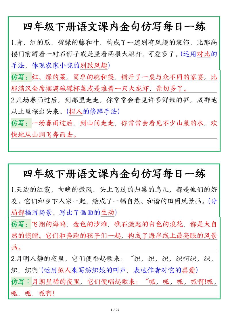 【课内金句仿写每日一练（答案）】四下语文-汇流