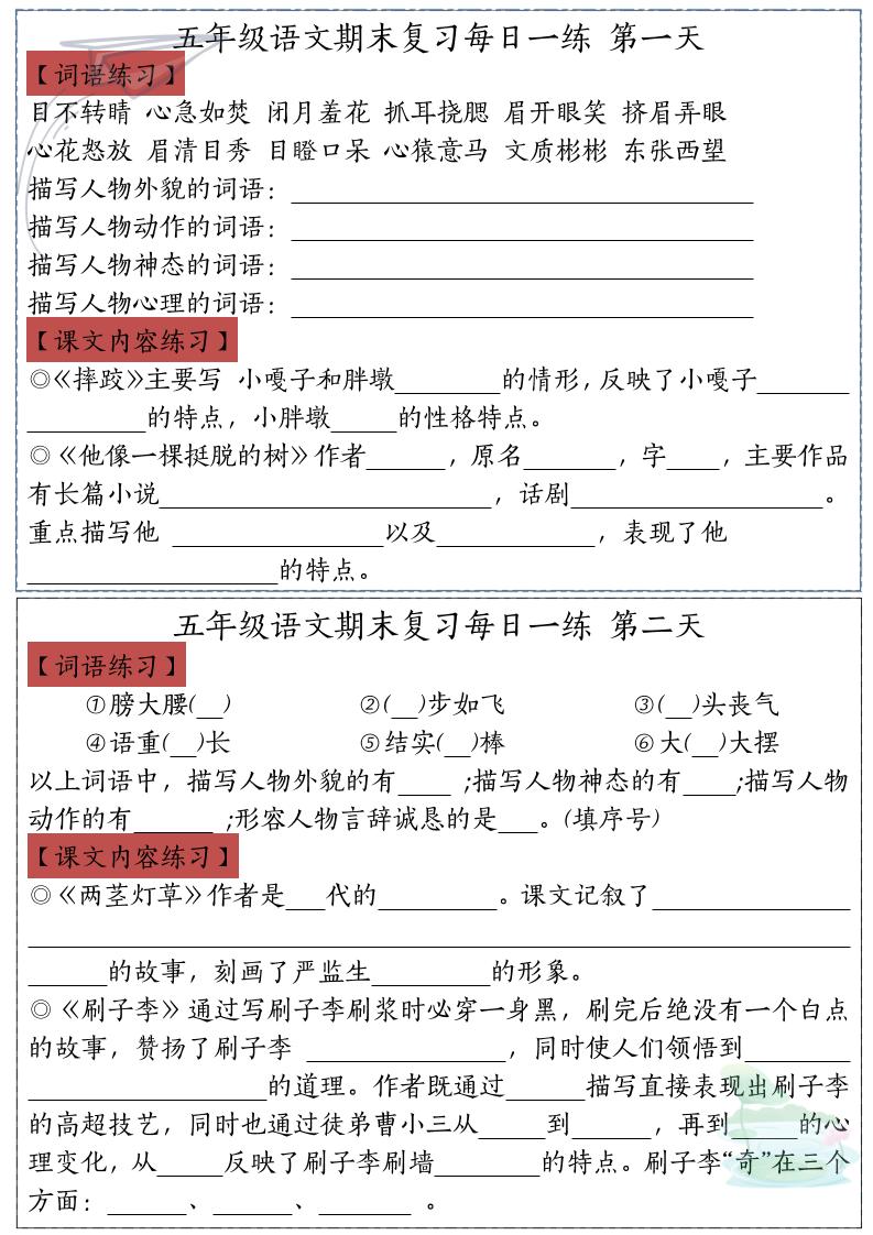 五下语文期末复习每日一练-汇流