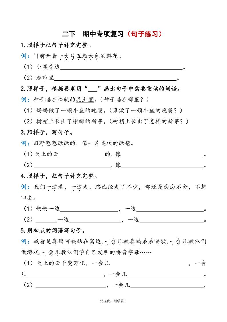 二下语文期中复习资料-汇流