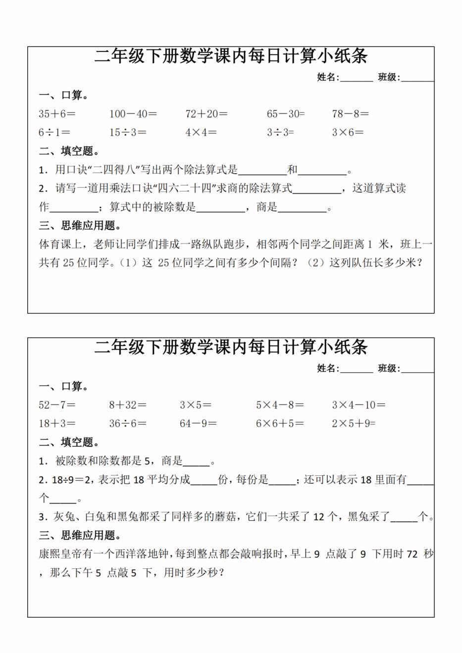 二年级下册数学课内每日计算小纸条-高清无水印完整版本-汇流