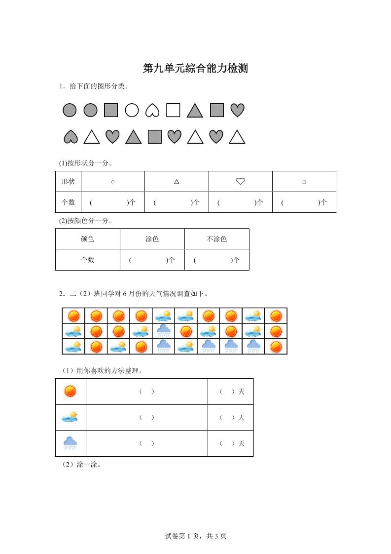 青岛63版数学二年级下册第九单元《我是体育小明星——数据的收集与整理（一）》单元测试卷-汇流