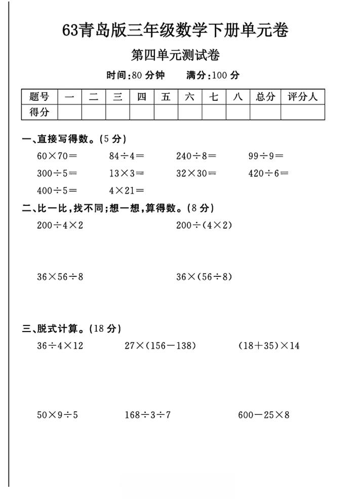 三年级下数学第四单元测试卷-1《青岛63版》-汇流