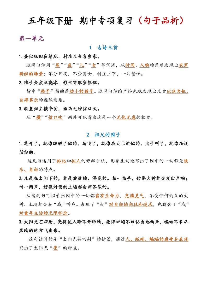 五年级语文期中复习句子品析-汇流
