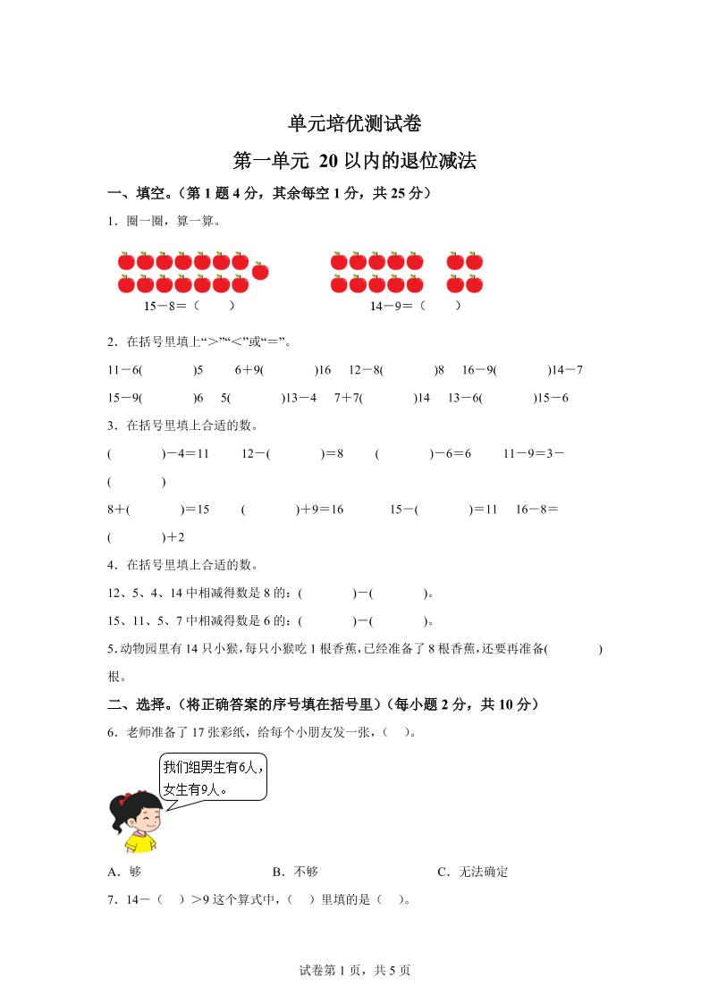 青岛63版数学一年级下册第一单元《逛公园——20以内的退位减法》单元测试卷-汇流