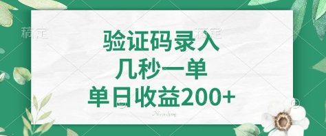 看图识字，5秒一单，单日收益轻松400+【揭秘】-汇流