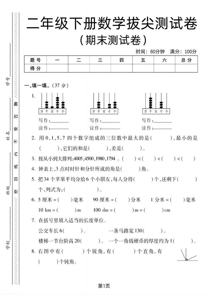 二下北师版数学期末拔尖测试卷2（4页）-汇流