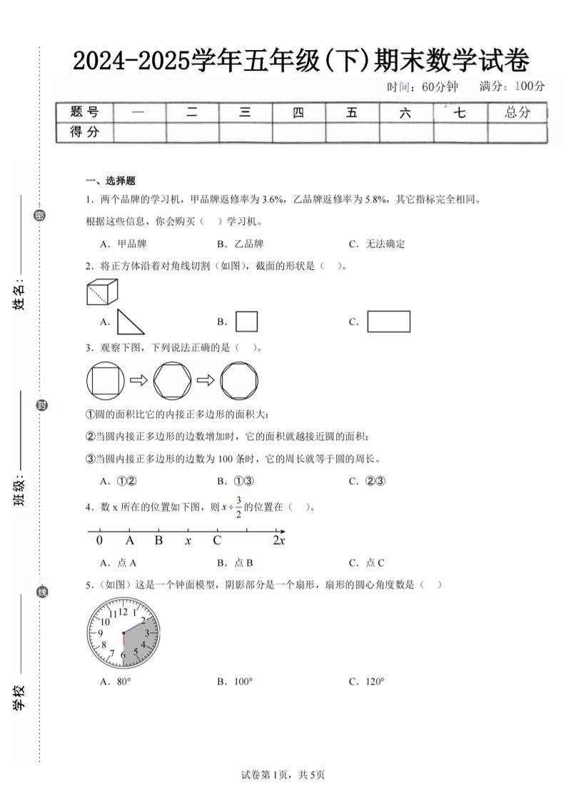 24-25五下青岛63版数学期末试卷五（含答案18页）-汇流