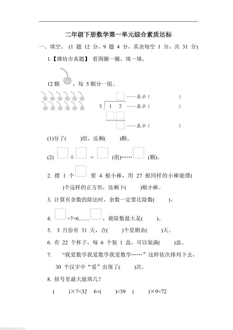 二年级下册数学第一单元测试卷（青岛63制）含答案-汇流