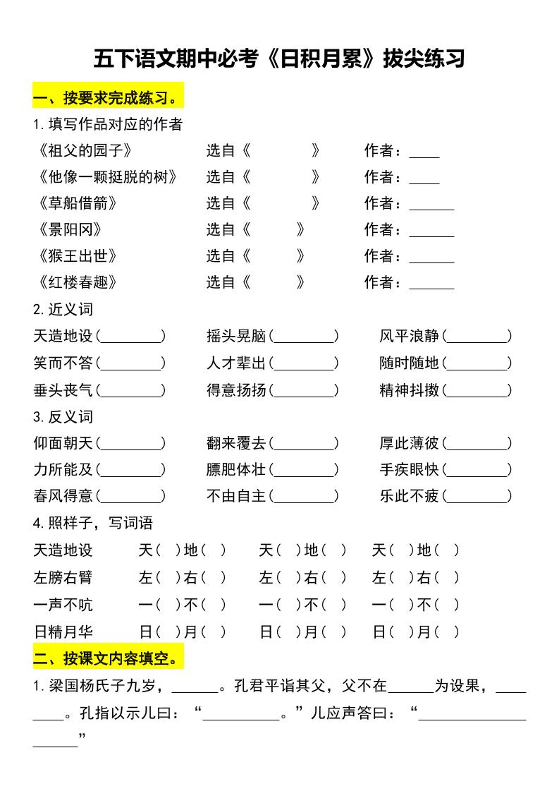 五下语文期中必考《日积月累》拔尖练习-汇流