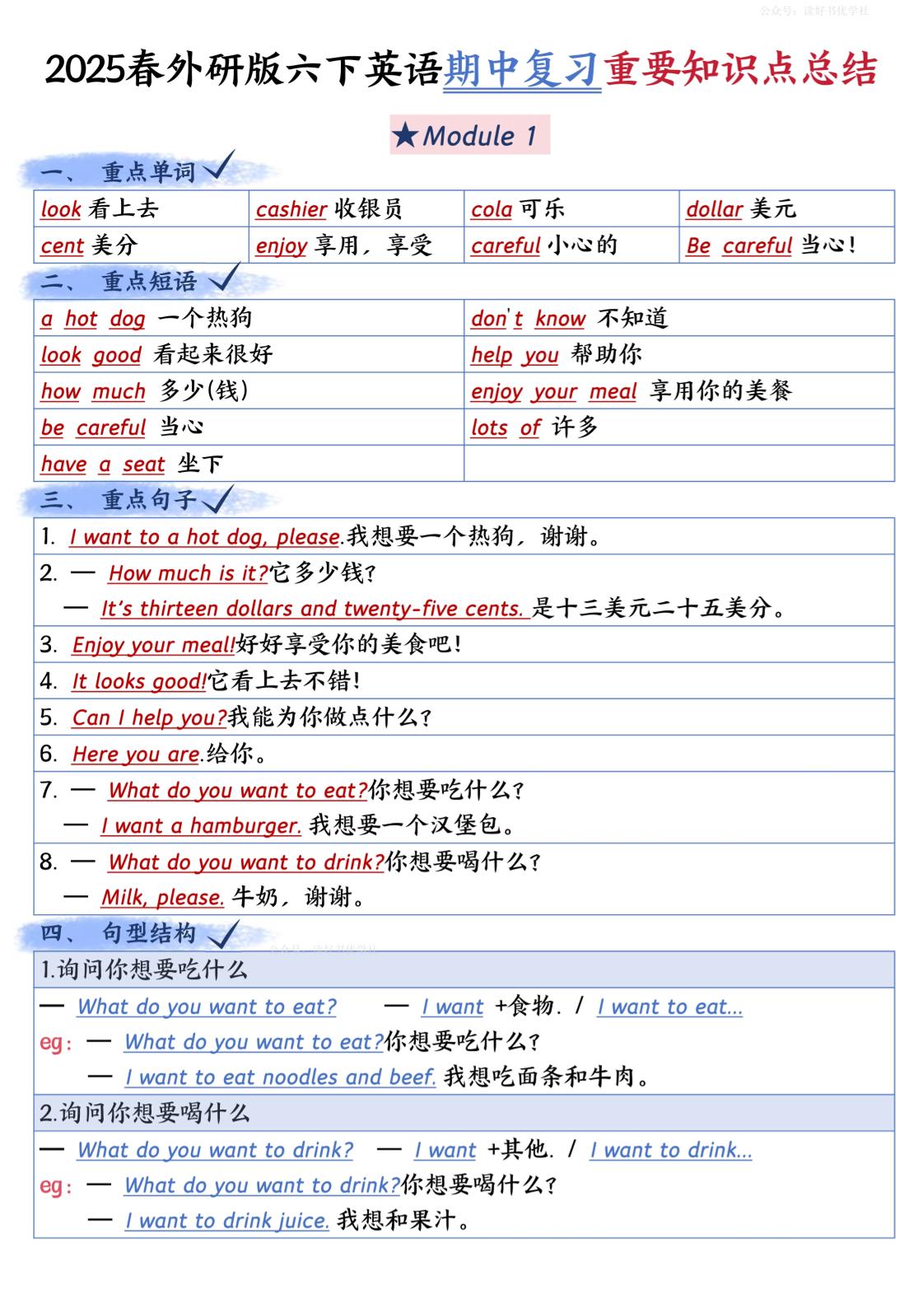 六下英语外研期中知识梳理-汇流